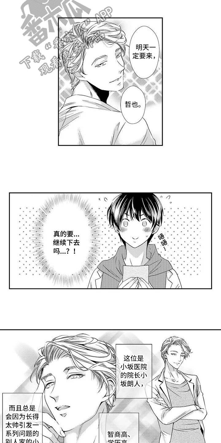 可爱百分百漫画,第6章：期待2图