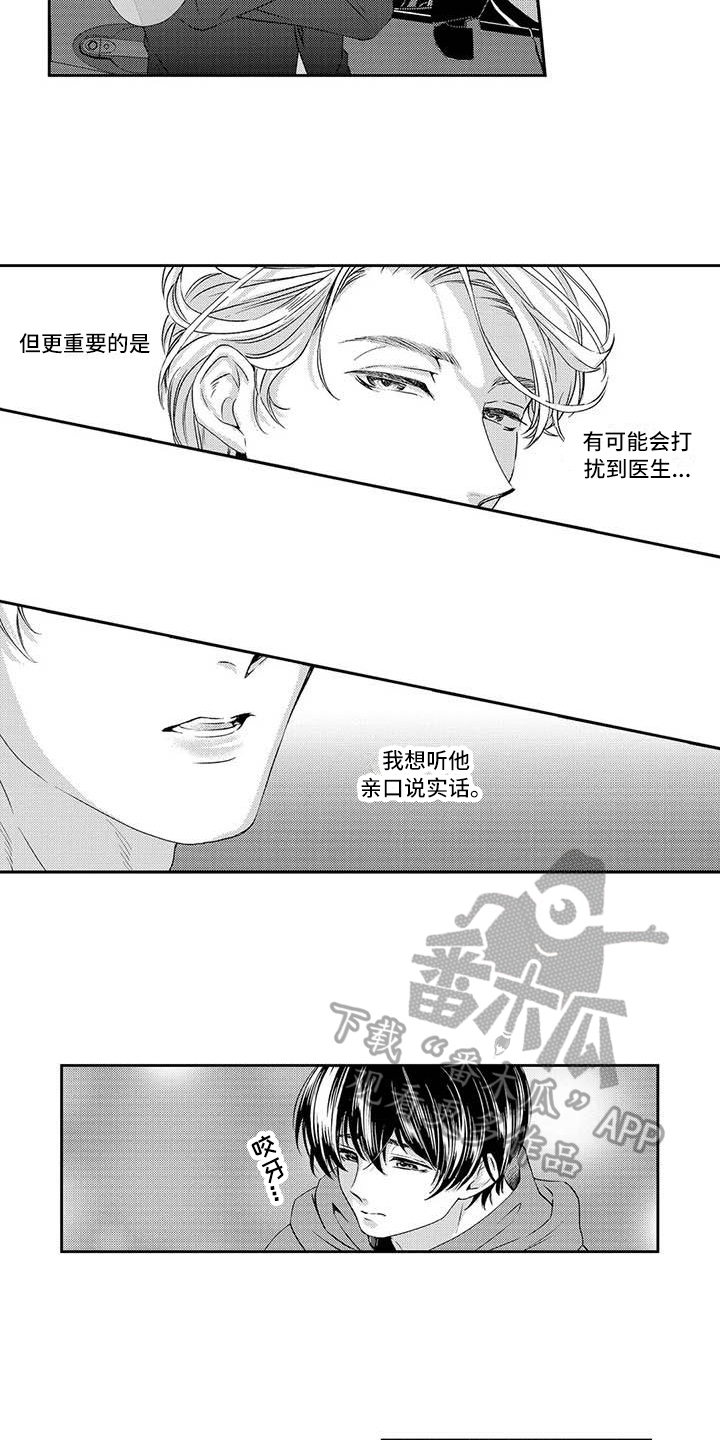 可爱百分百漫画,第16章：找上门2图