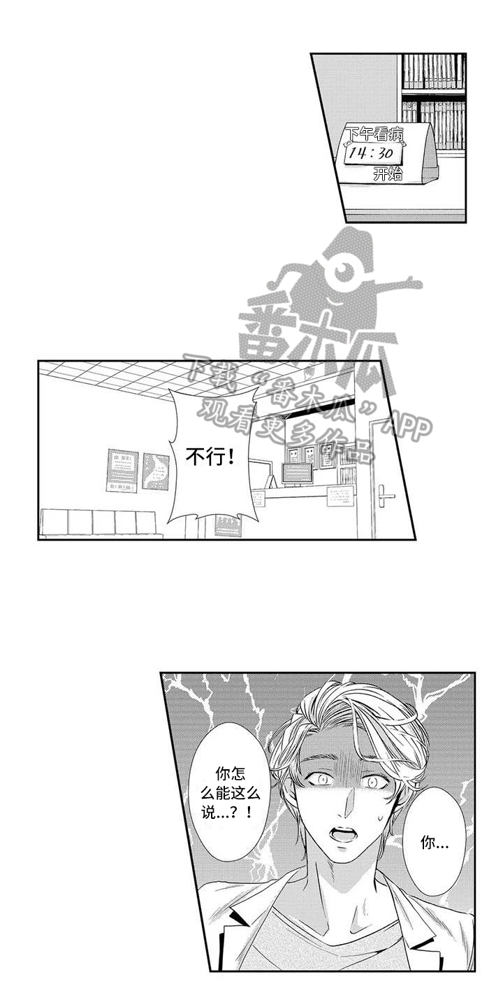 可爱百分百漫画,第19章：吸引力1图