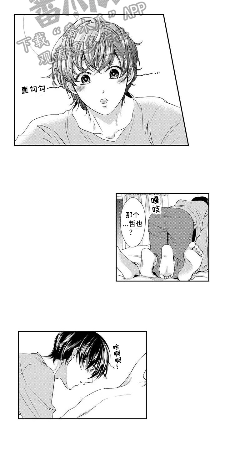 可爱百分百漫画,第19章：吸引力1图