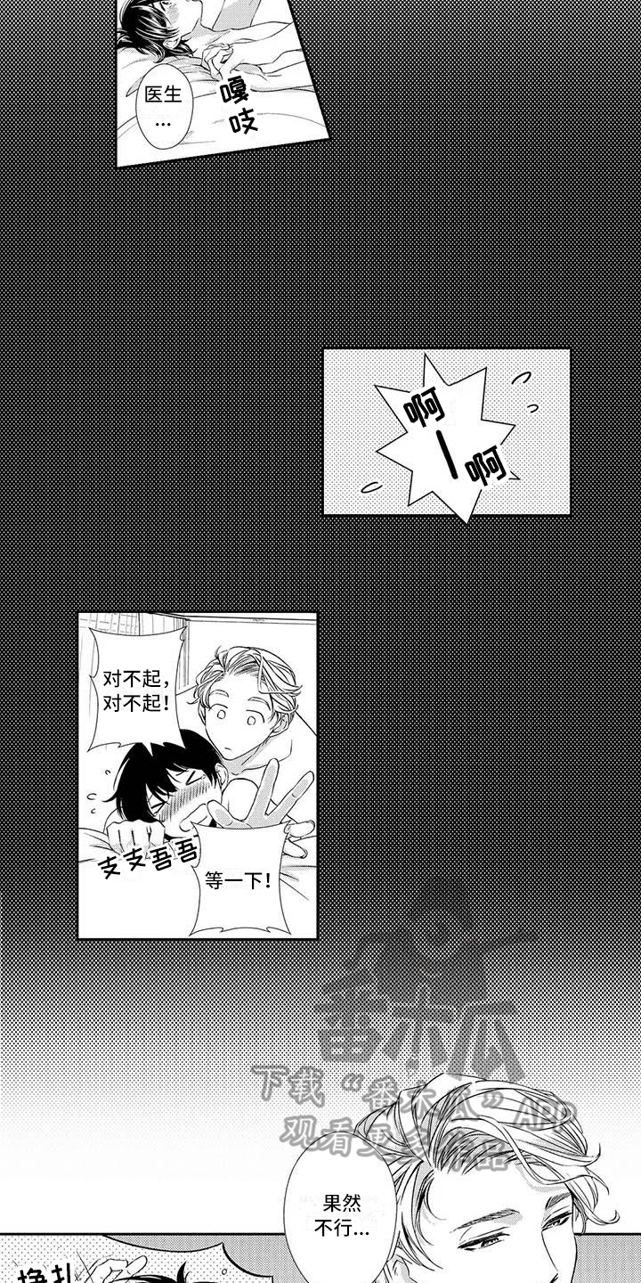 可爱百分百漫画,第12章：有趣5图