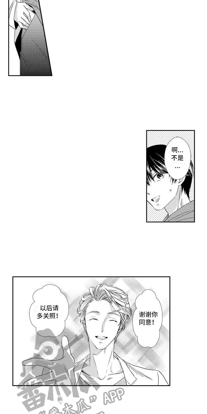 可爱百分百漫画,第4章：兼职3图