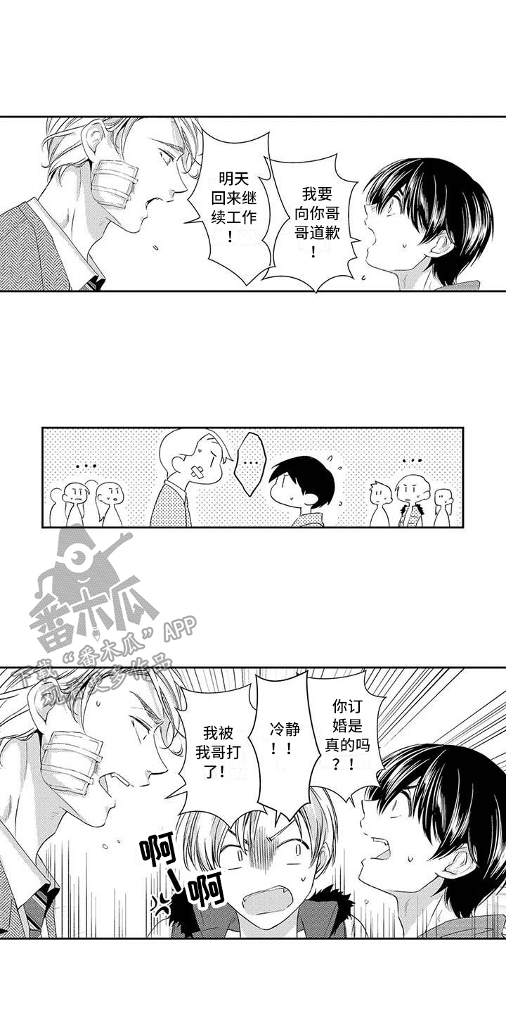 可爱百分百漫画,第17章：解释2图