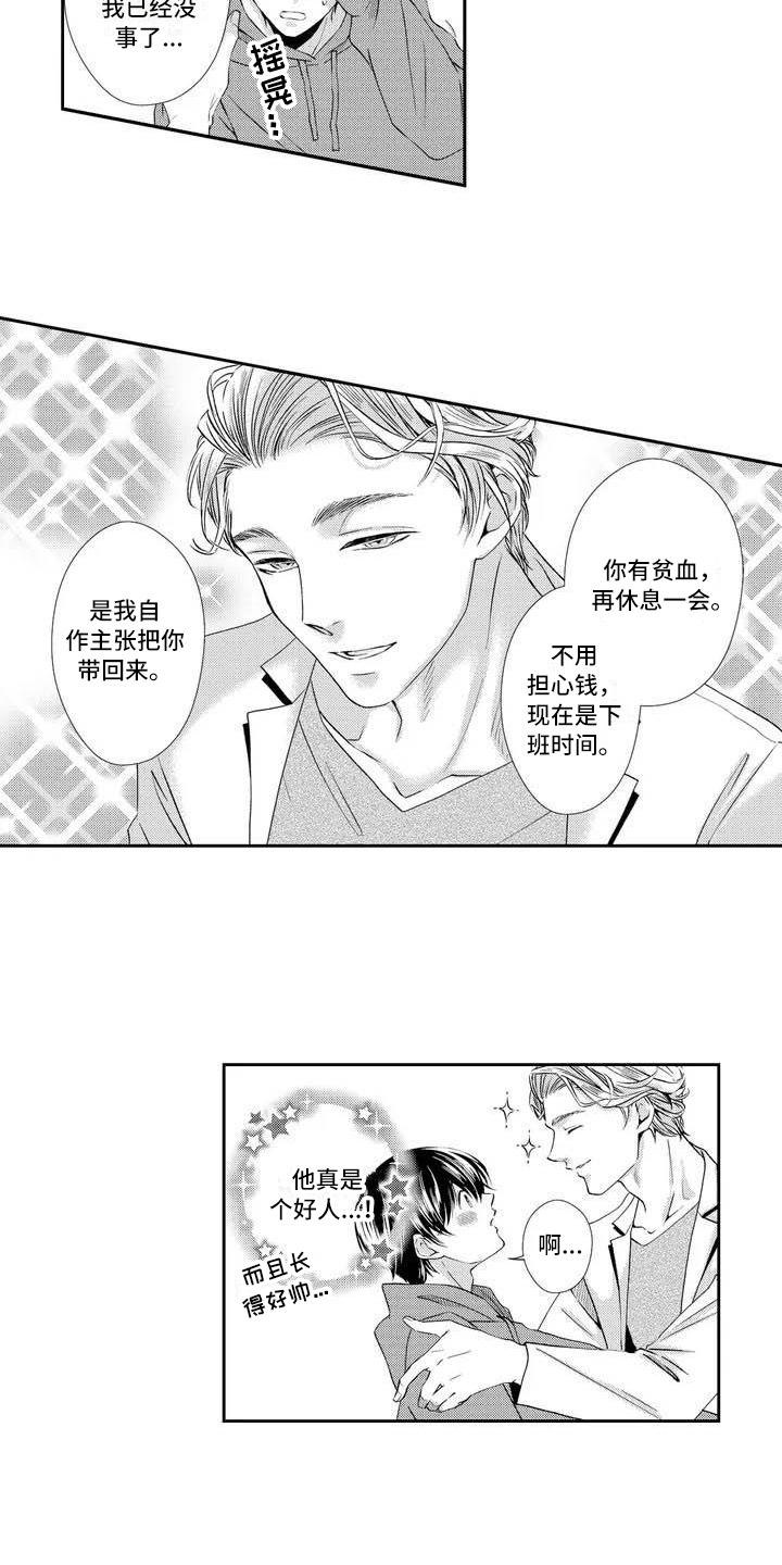 可爱百分百漫画,第1章：检查2图