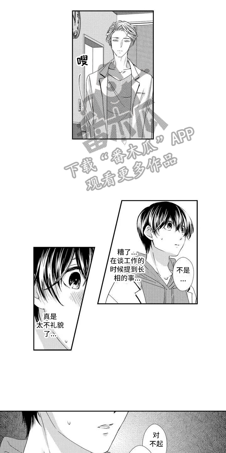 可爱百分百漫画,第4章：兼职3图