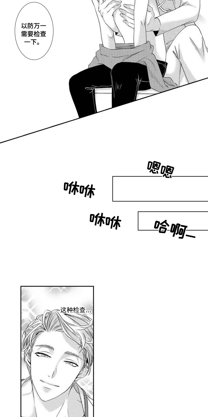 可爱百分百漫画,第2章：胃炎4图