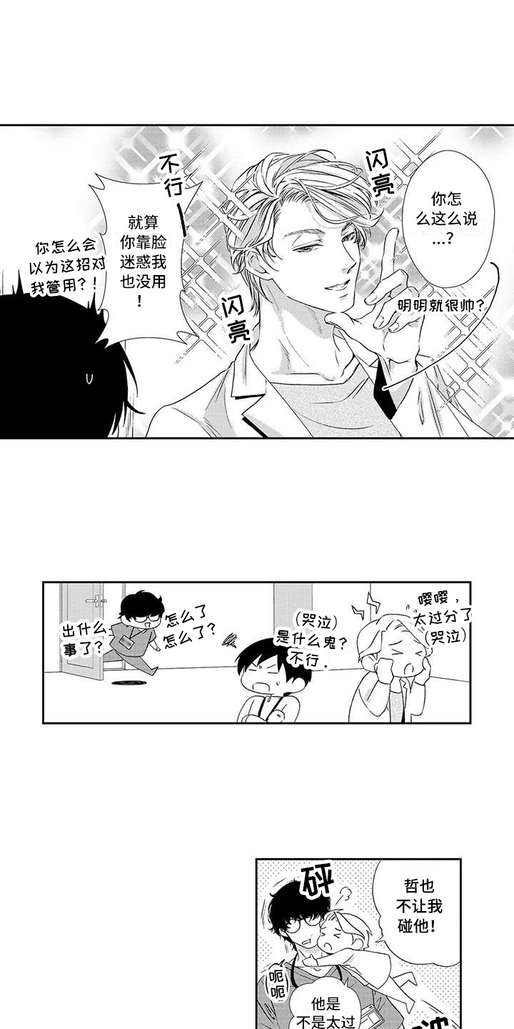 可爱百分百漫画,第19章：吸引力3图