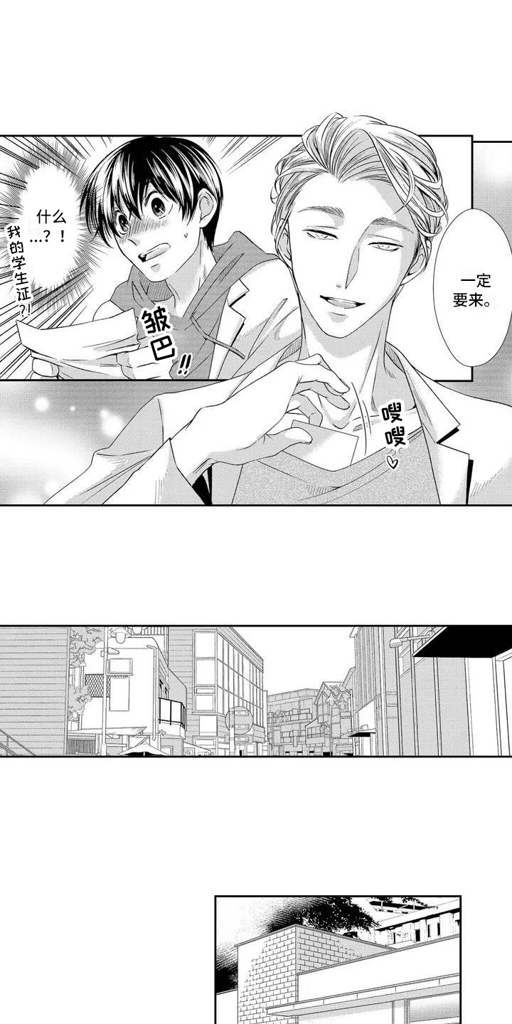 可爱百分百漫画,第3章：建议2图