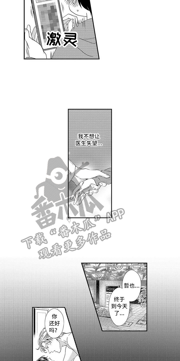 可爱百分百漫画,第12章：有趣4图