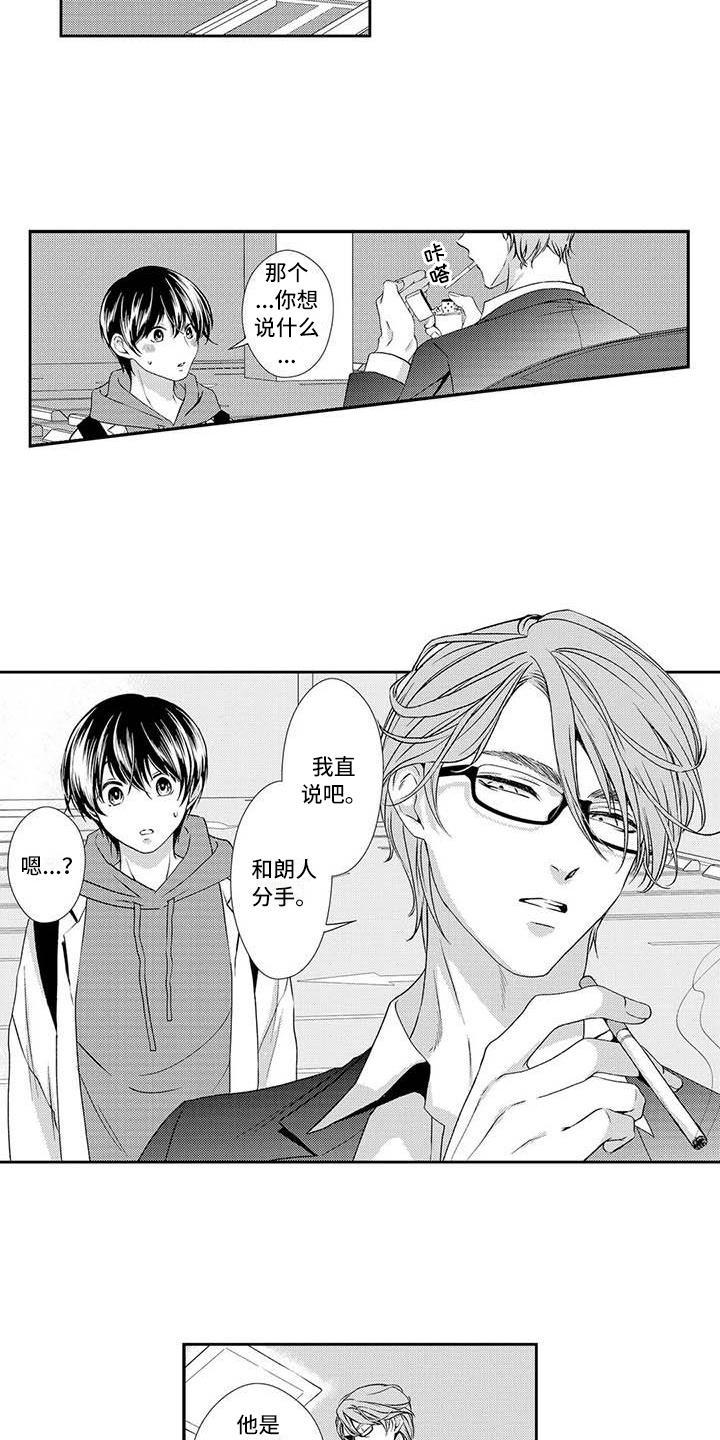 可爱百分百漫画,第14章：劝退5图