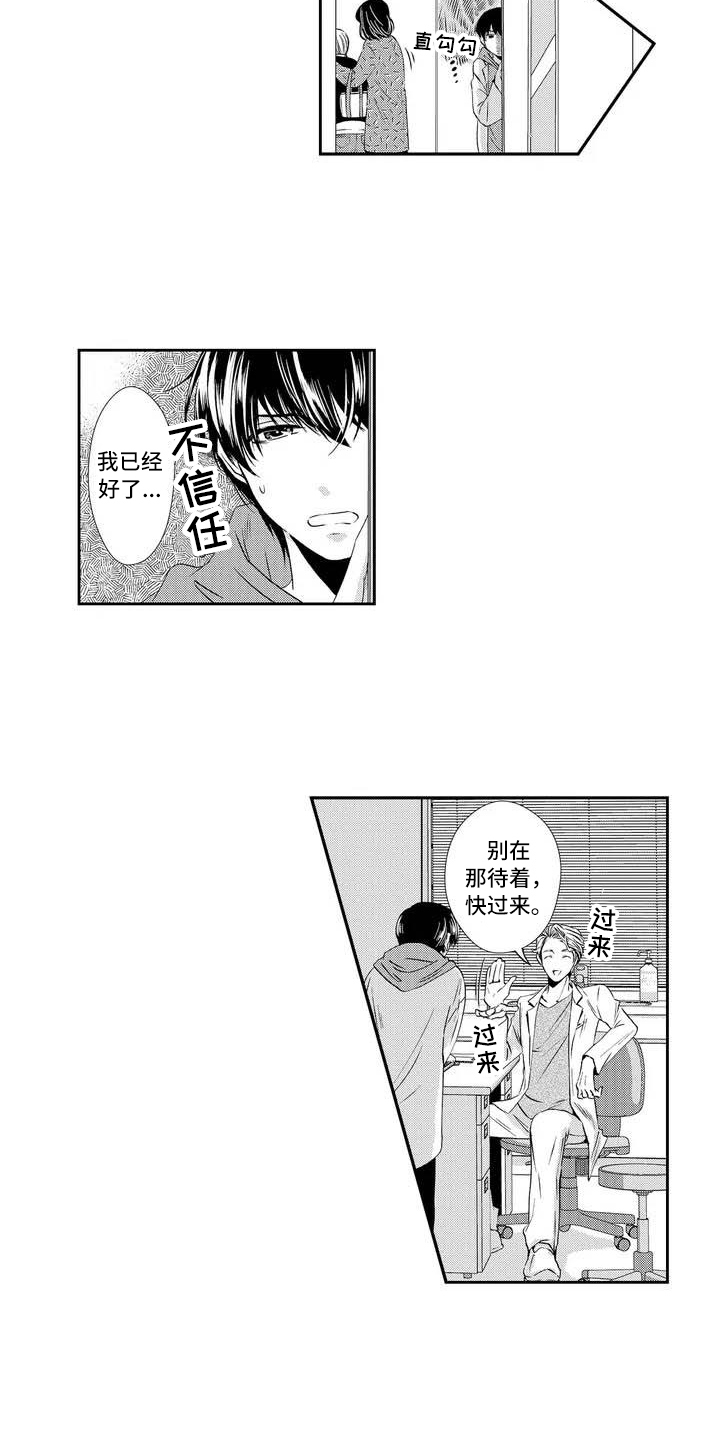 可爱百分百漫画,第3章：建议5图