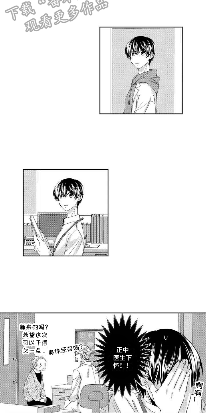 可爱百分百漫画,第4章：兼职4图