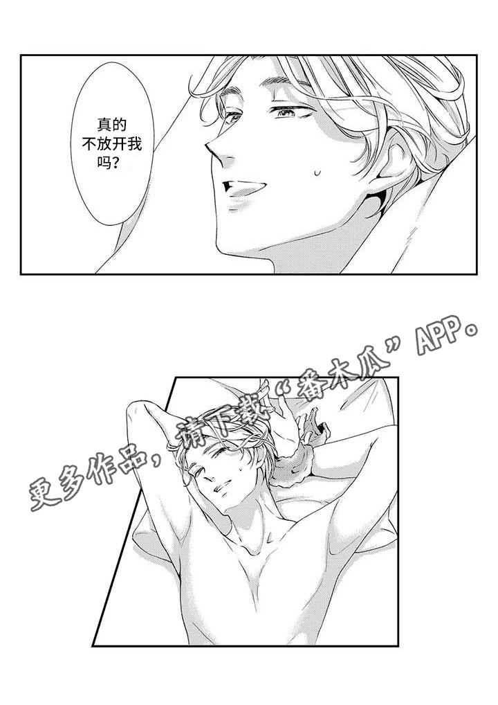 可爱百分百漫画,第19章：吸引力2图