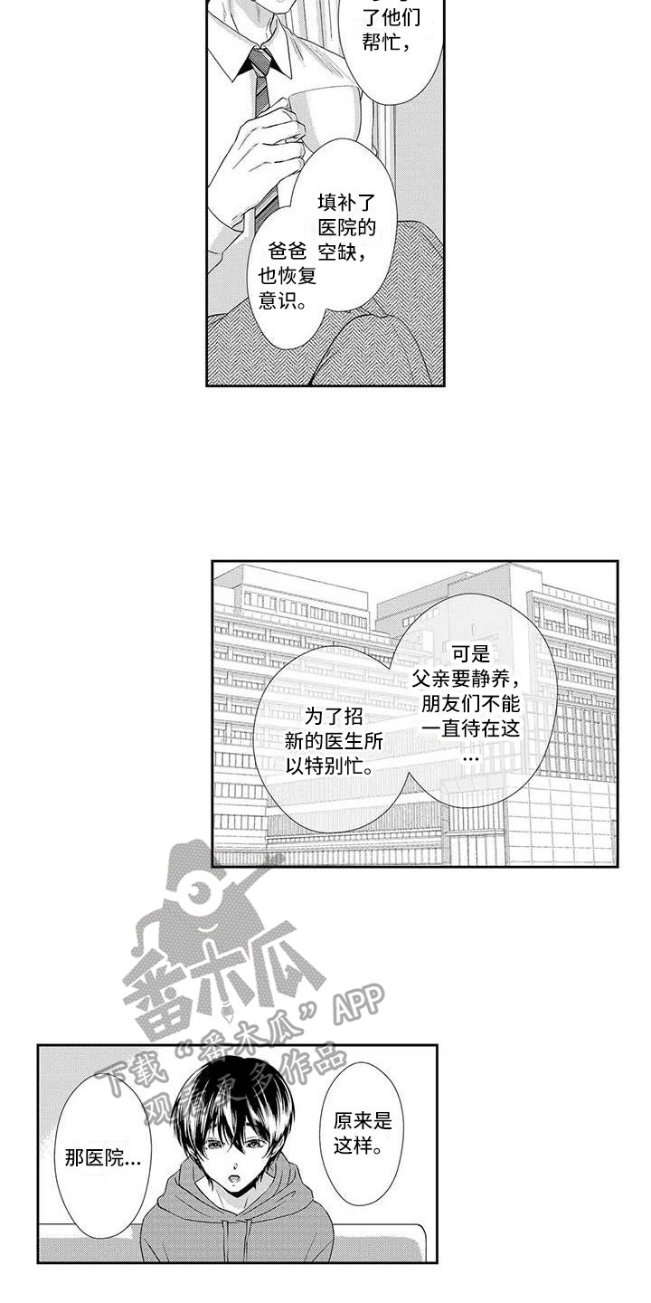 可爱百分百漫画,第17章：解释5图