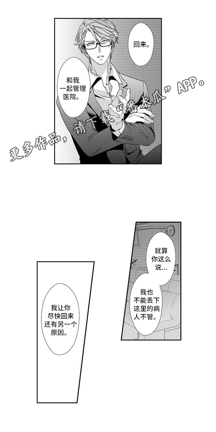 可爱百分百漫画,第14章：劝退1图