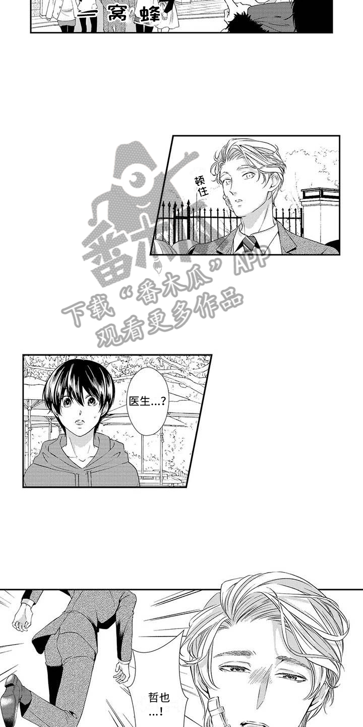 可爱百分百漫画,第16章：找上门5图