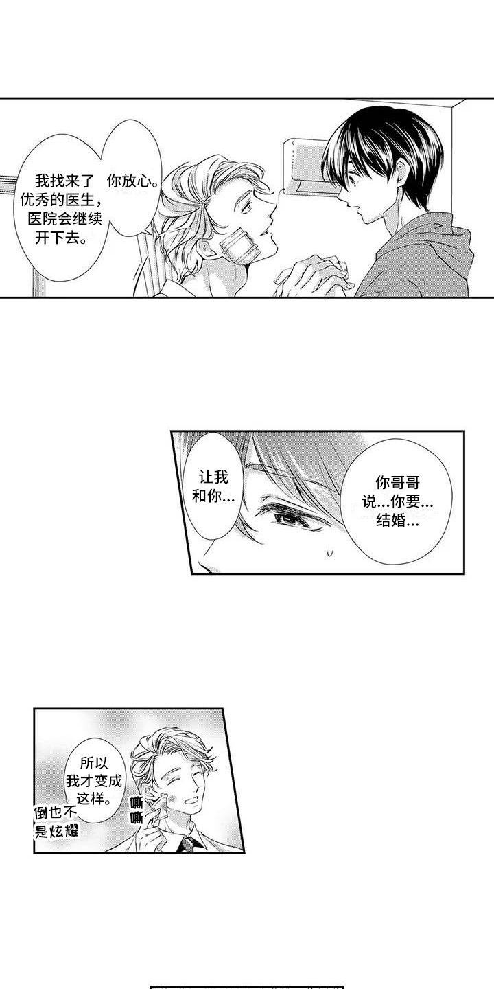 可爱百分百漫画,第17章：解释1图