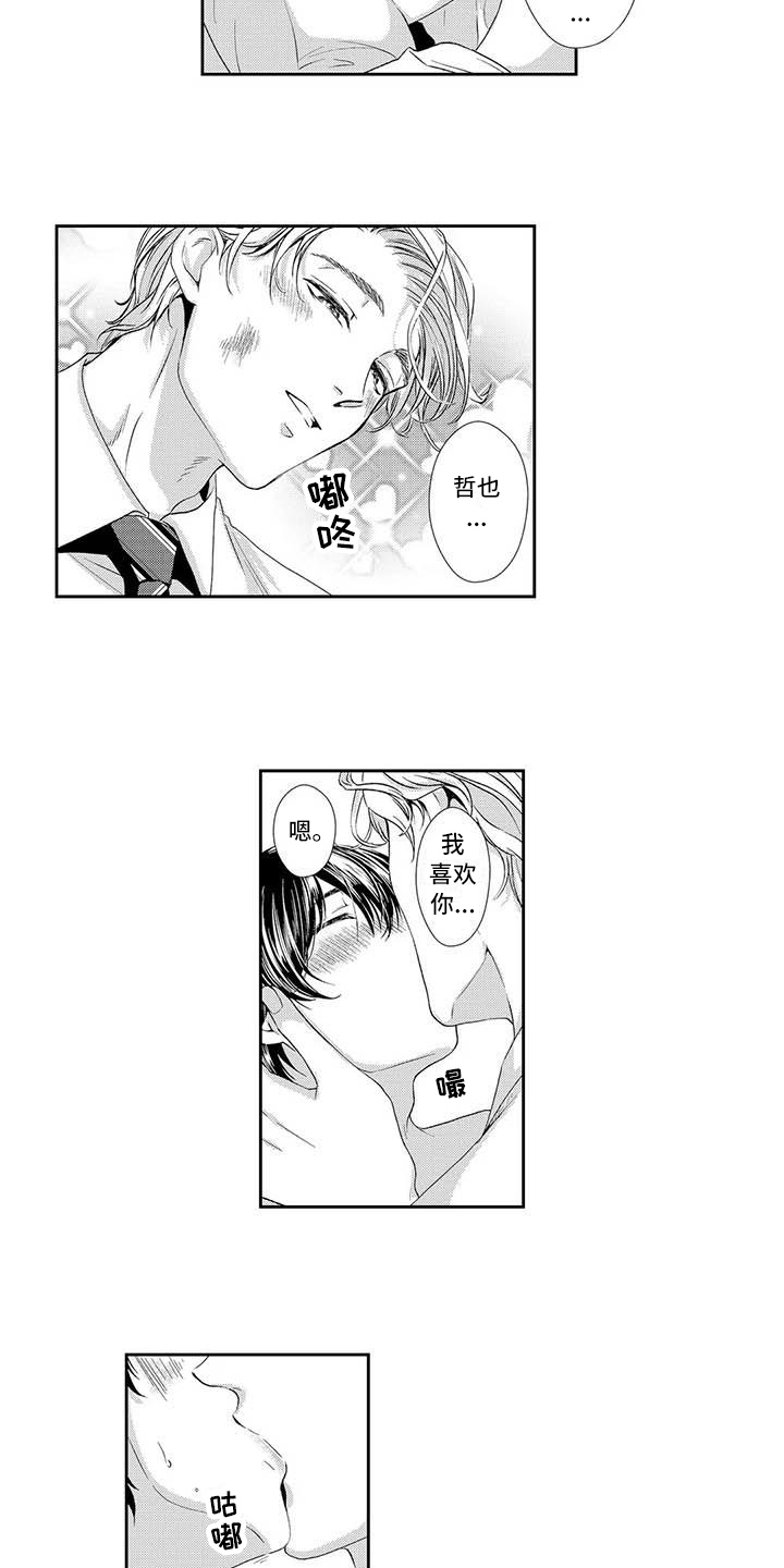 可爱百分百漫画,第18章：理想型5图