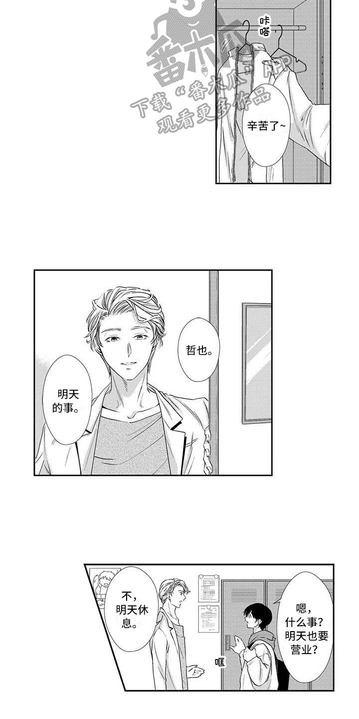 可爱百分百漫画,第9章：约会2图