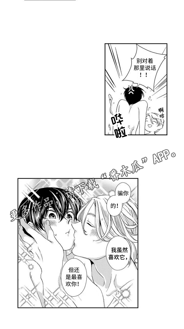 可爱百分百漫画,第21章：最喜欢你【完结】5图