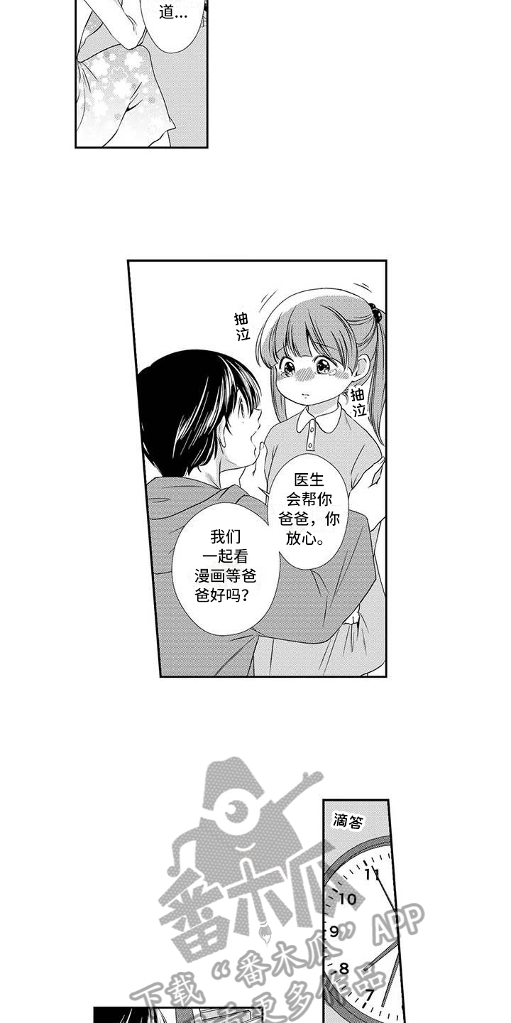 可爱百分百漫画,第7章：亲自动手5图