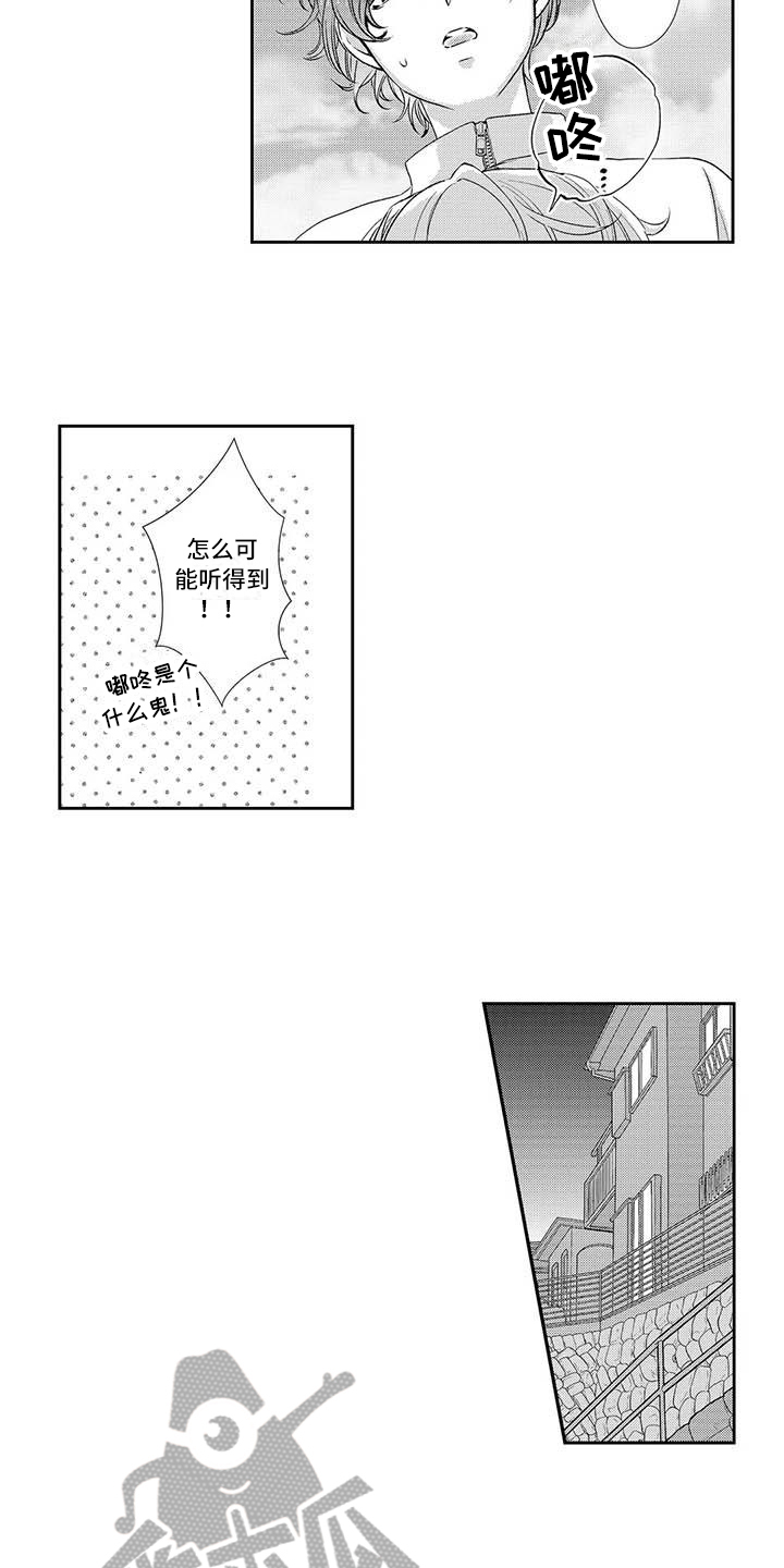 可爱百分百漫画,第19章：吸引力5图