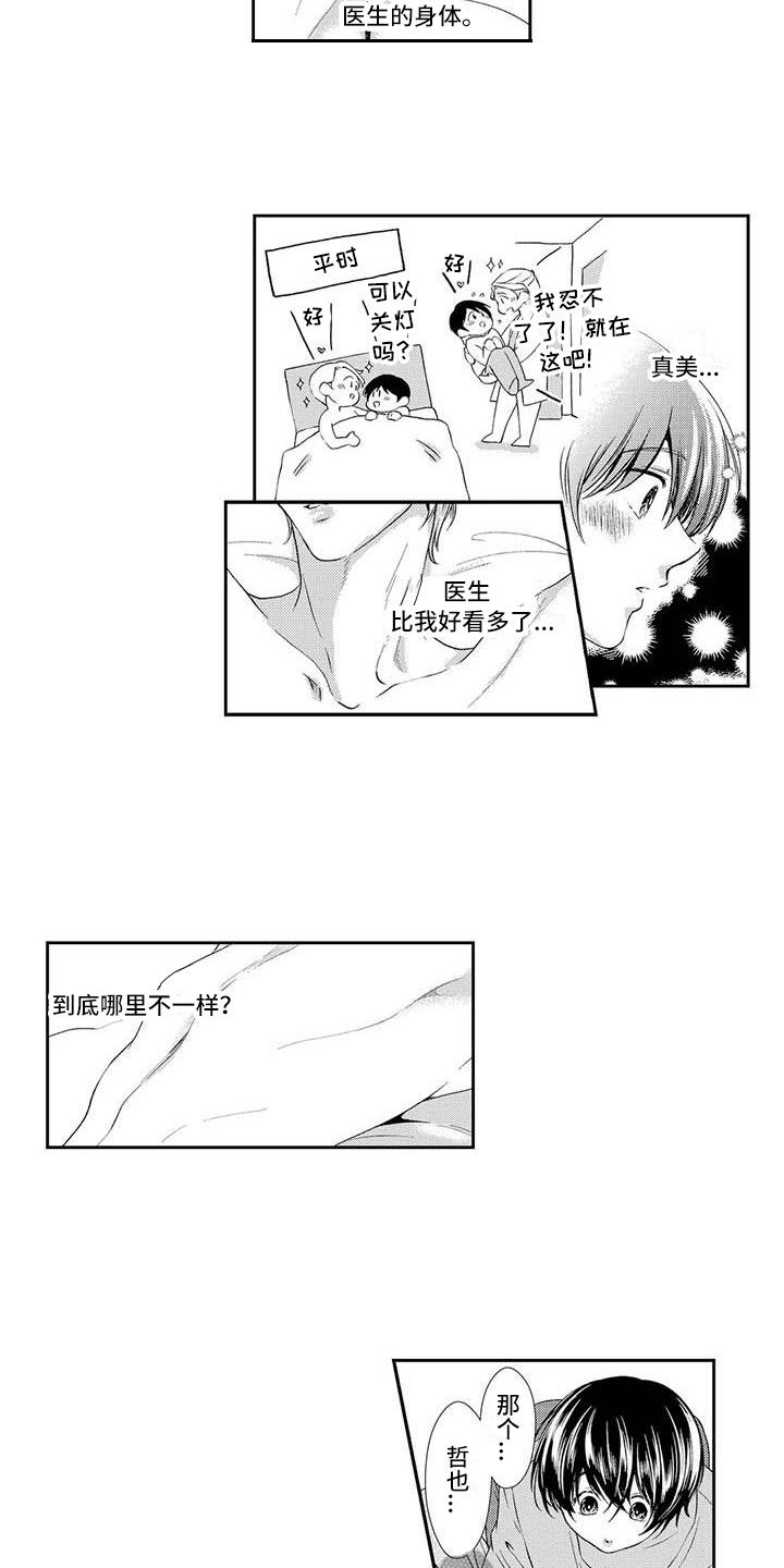 可爱百分百漫画,第20章：害羞3图