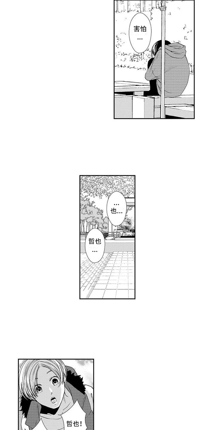 可爱百分百漫画,第16章：找上门3图