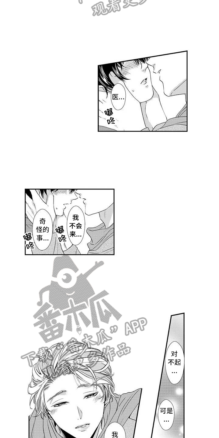 可爱百分百漫画,第10章：表白1图