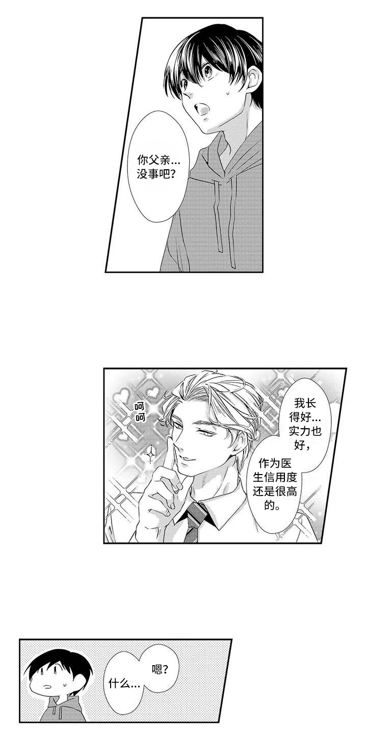 可爱百分百漫画,第17章：解释3图