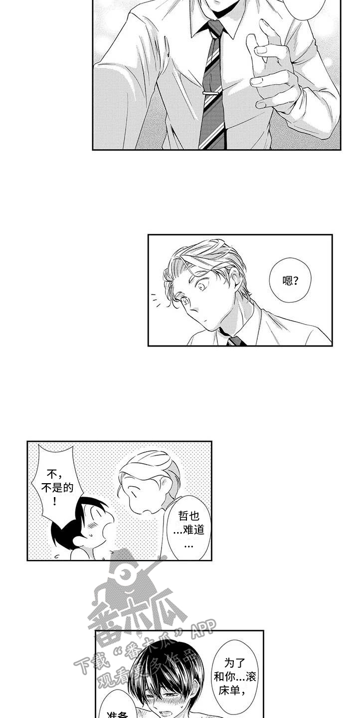 可爱百分百漫画,第18章：理想型2图