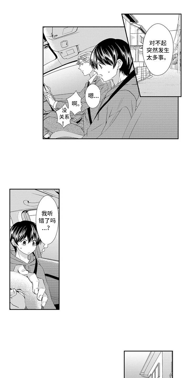 可爱百分百漫画,第17章：解释3图