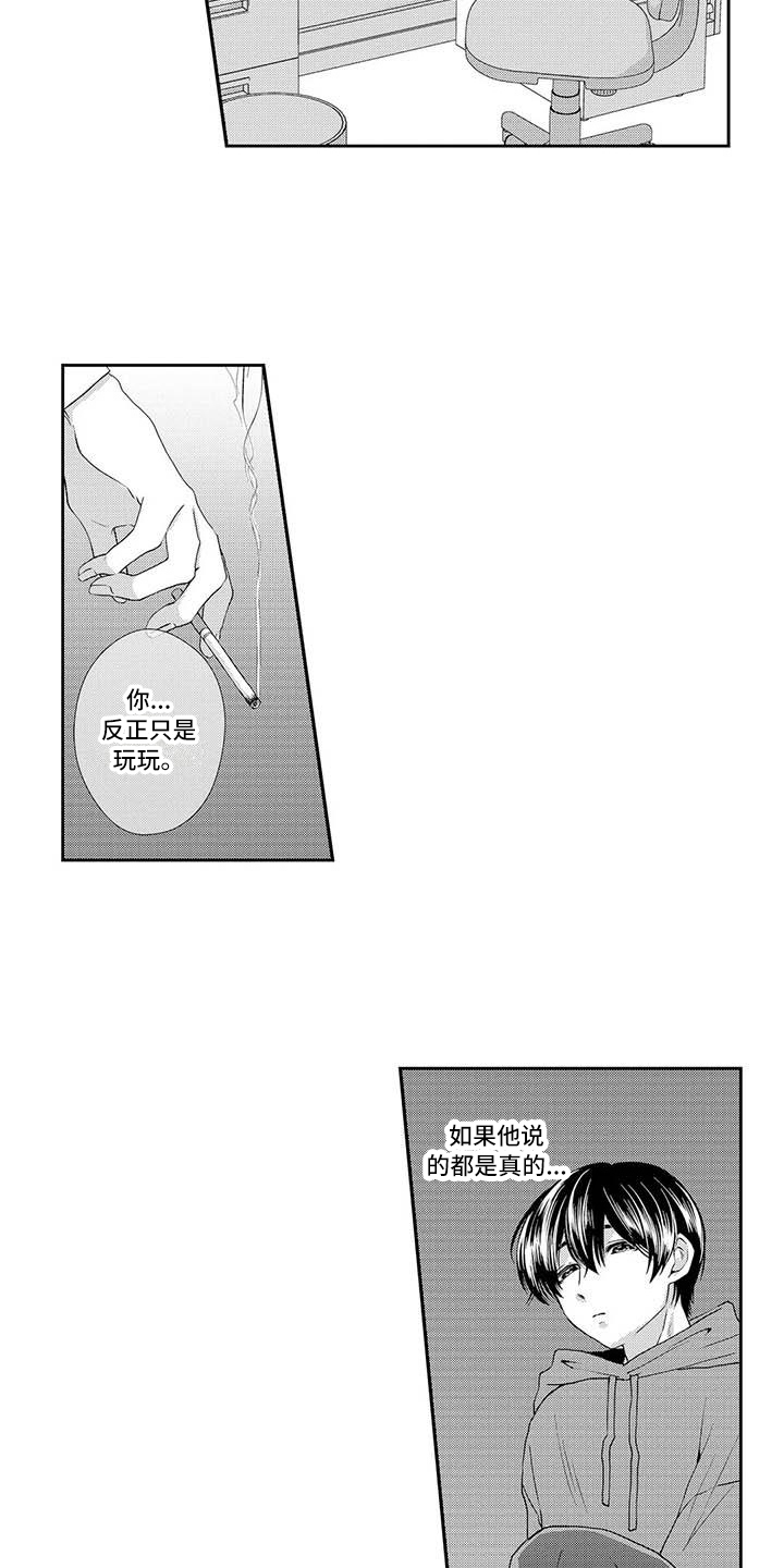 可爱百分百漫画,第15章：心事2图