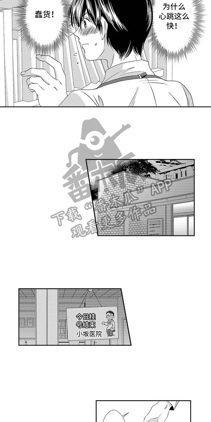 可爱百分百漫画,第5章：担心4图