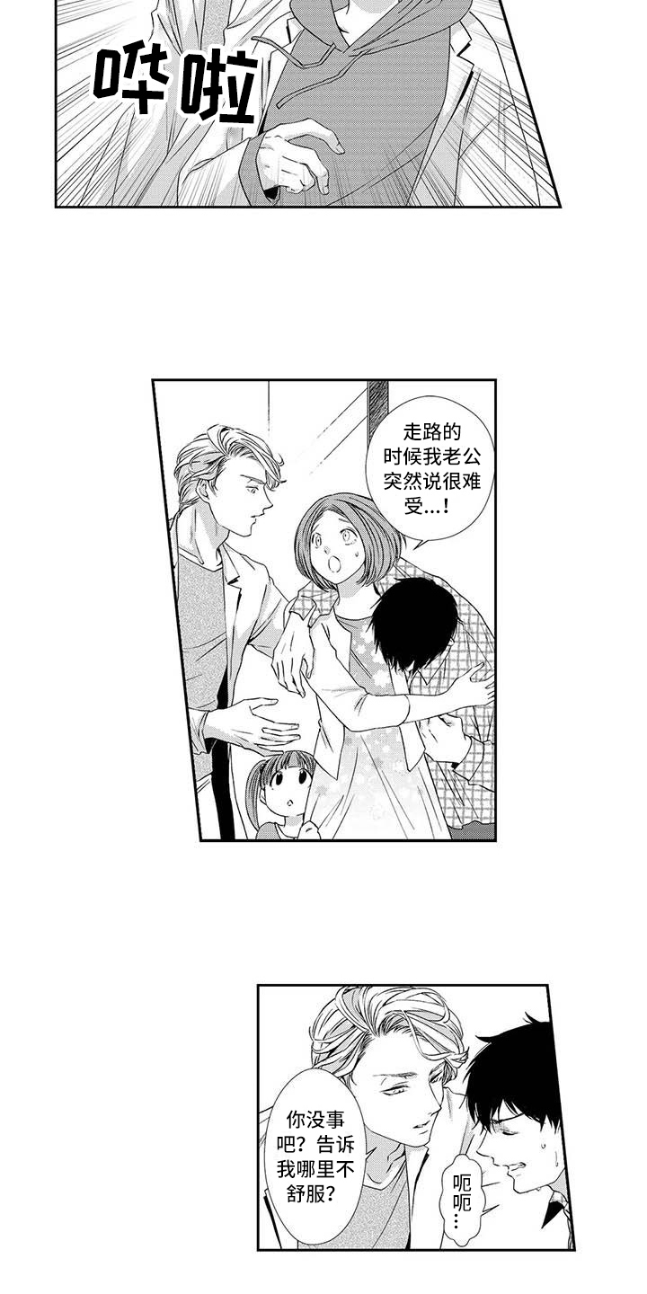 可爱百分百漫画,第7章：亲自动手3图