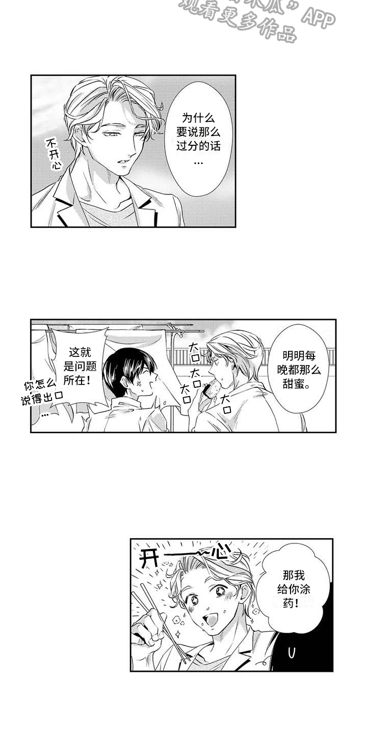 可爱百分百漫画,第19章：吸引力1图