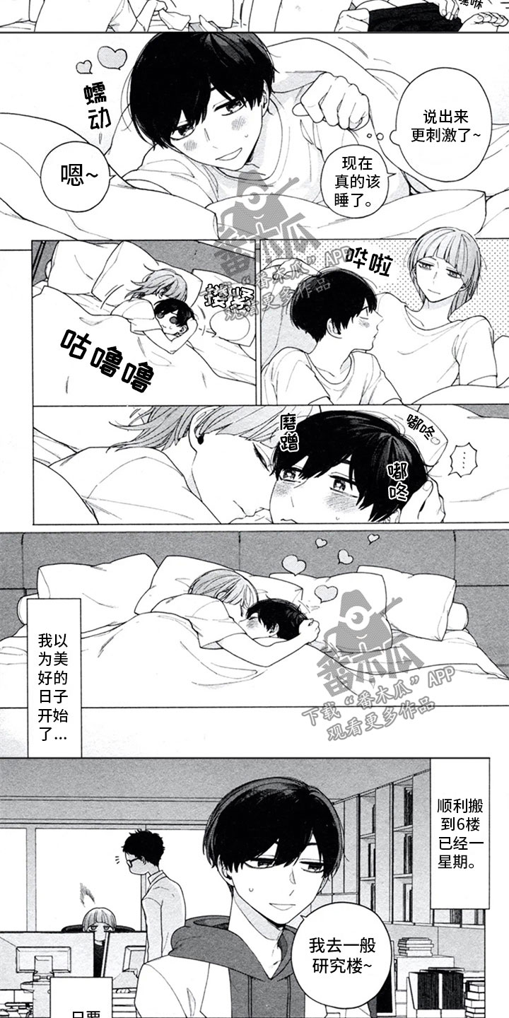 糖药漫画,第15章：独裁2图