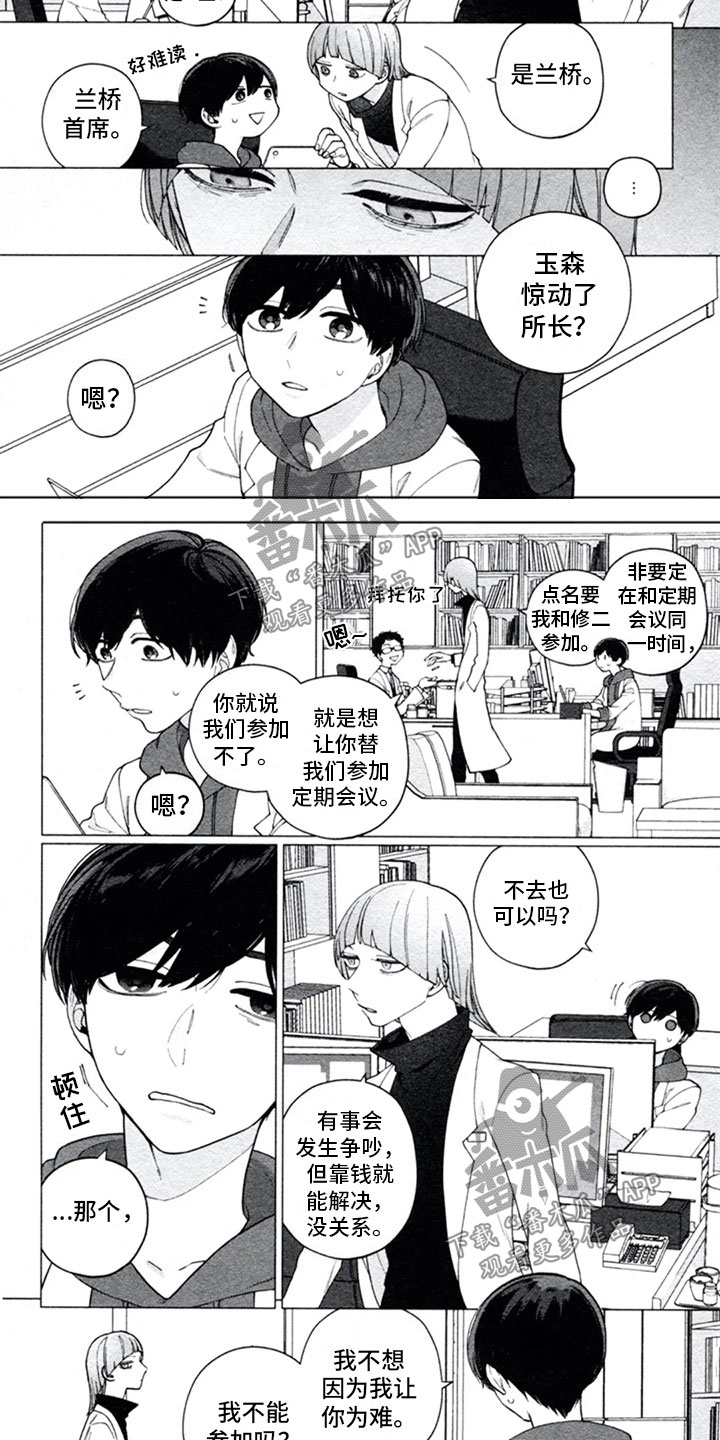 糖药病有遗传吗漫画,第15章：独裁1图