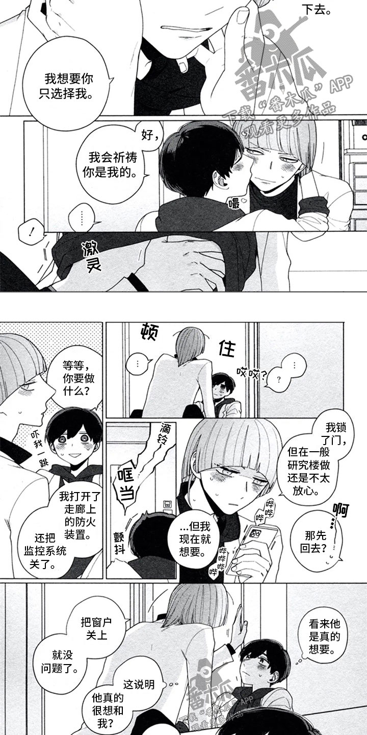 糖药漫画,第13章：满足4图