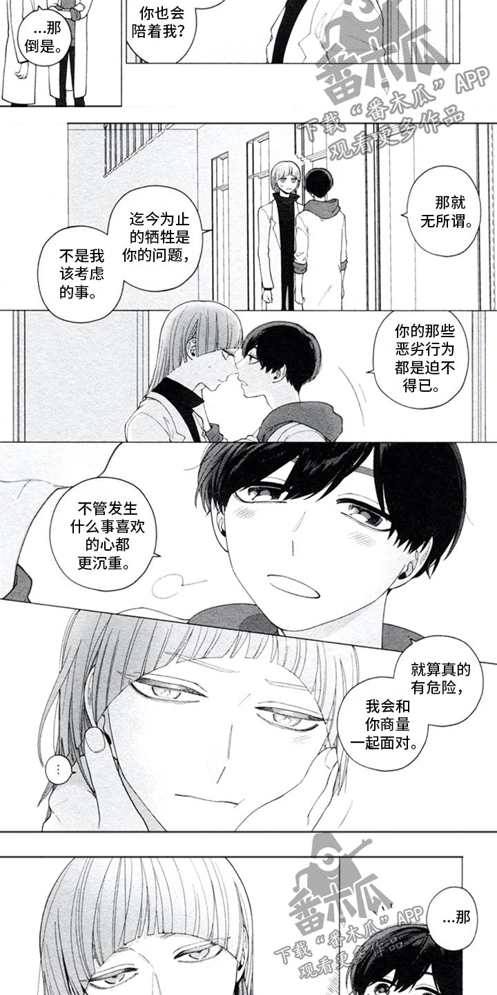 糖糖漫画,第17章：和好1图