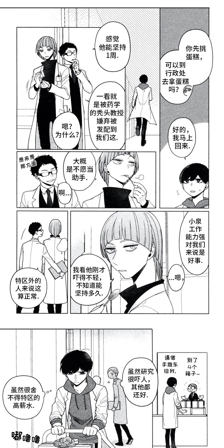 糖药漫画,第2章：意外2图