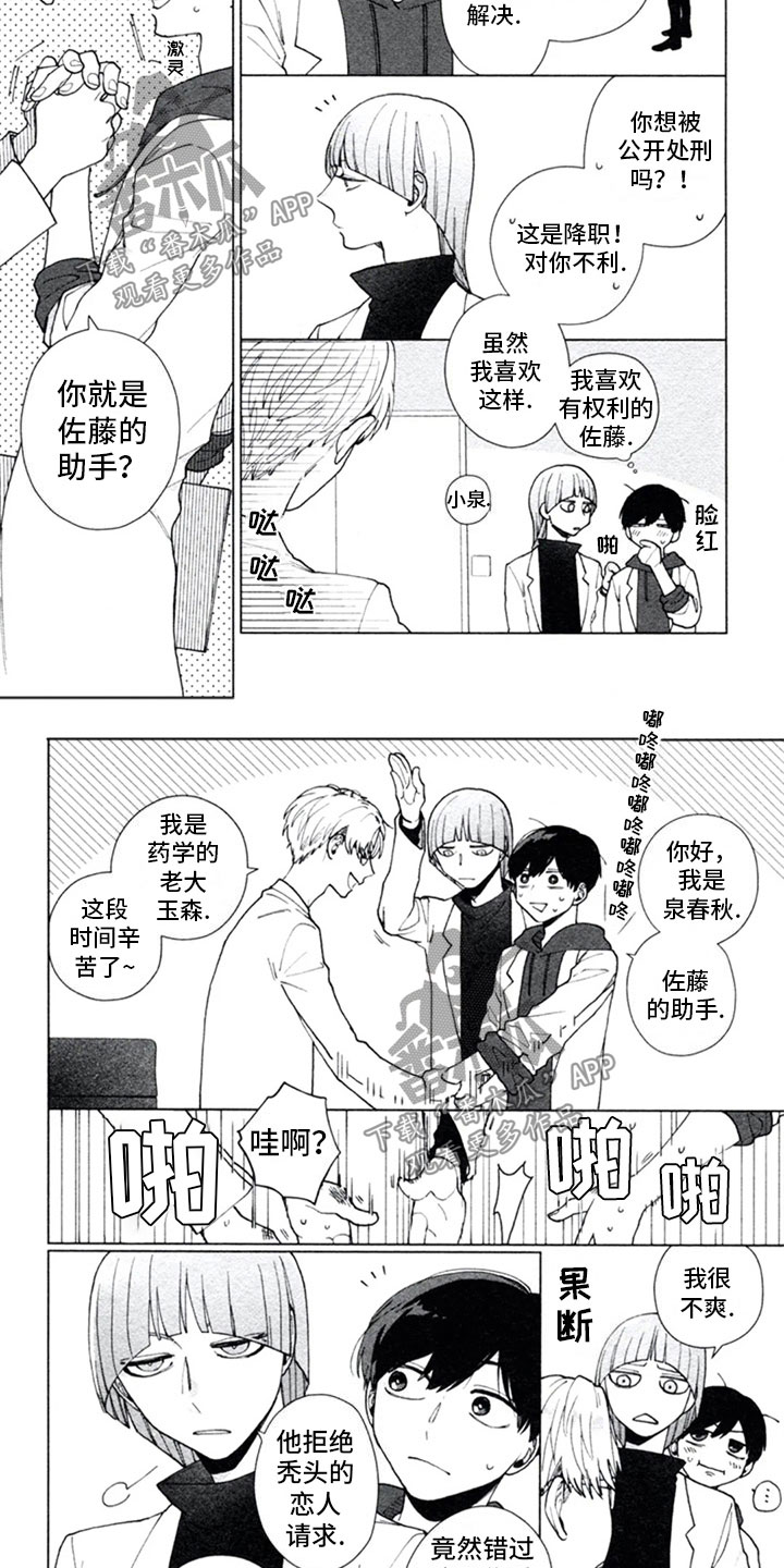 糖药病有遗传吗漫画,第6章：迷惑4图