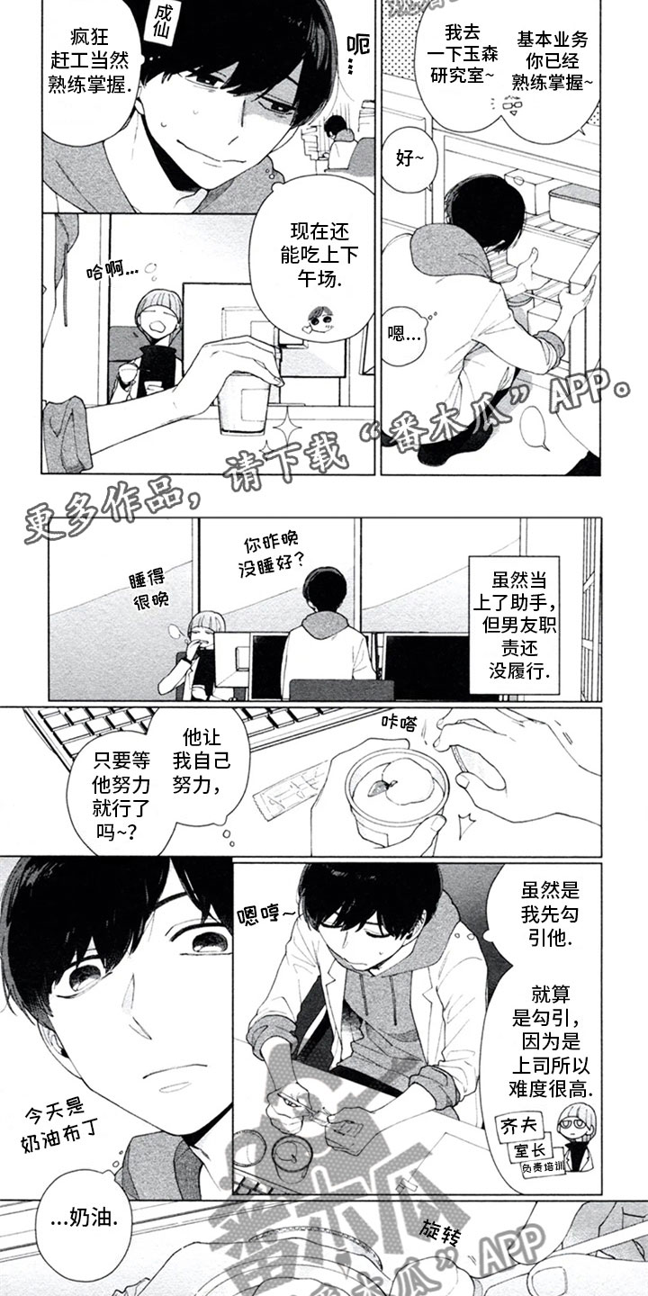 糖药漫画,第4章：敌人5图