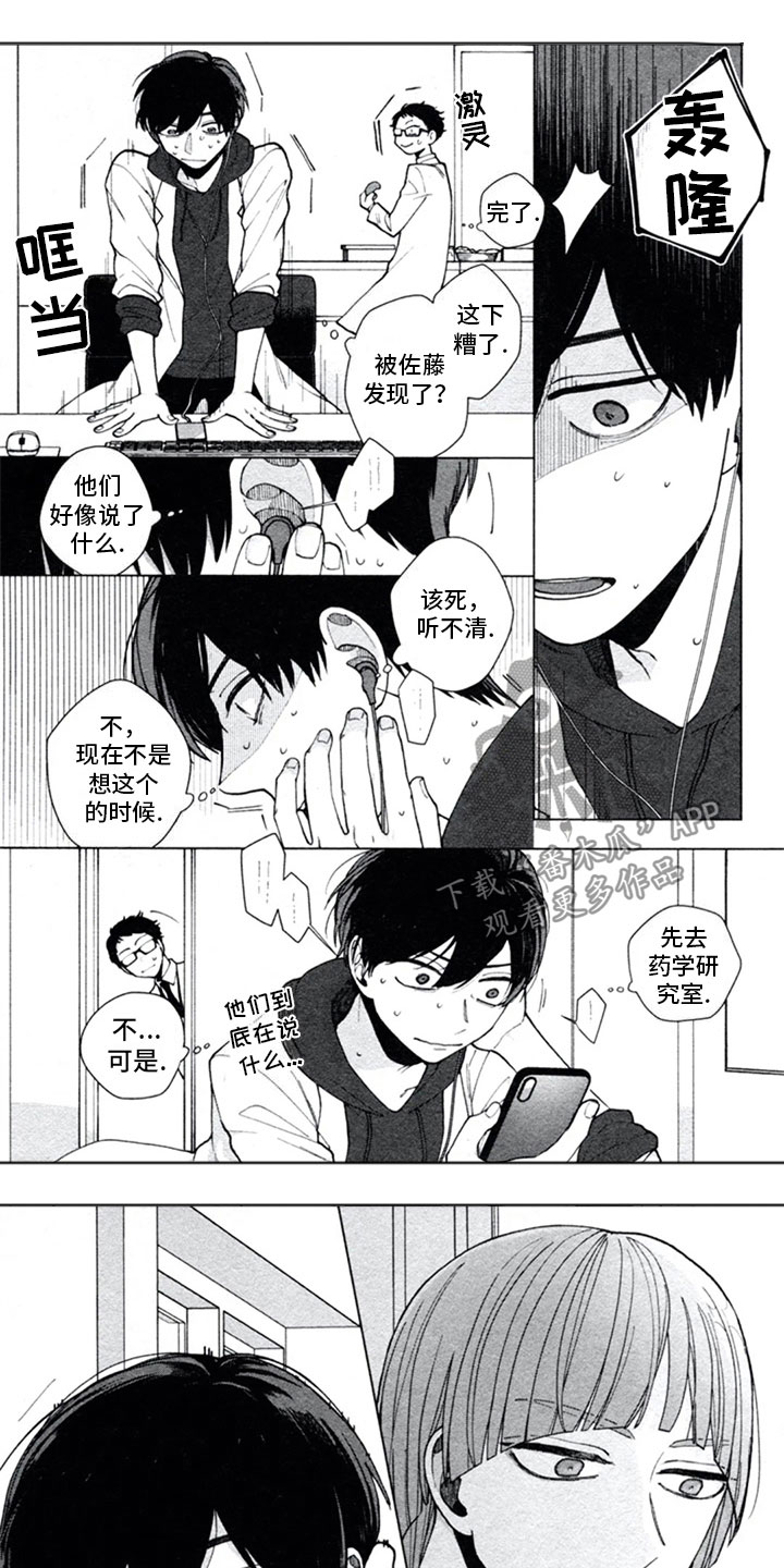 糖药病有遗传吗漫画,第10章：逃避1图