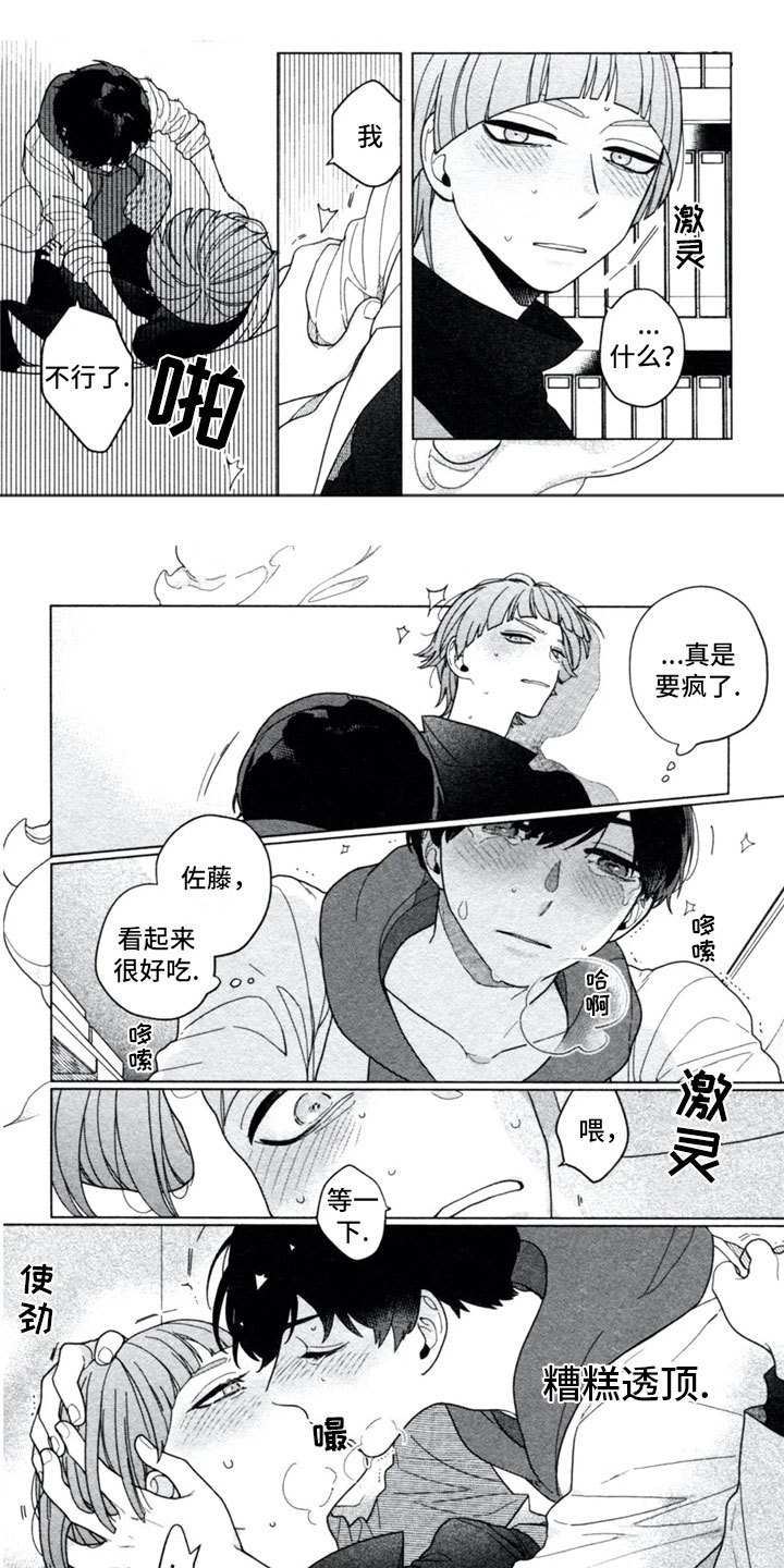 糖药病有遗传吗漫画,第3章：男友1图