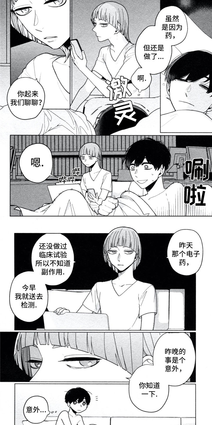 糖药病有遗传吗漫画,第3章：男友4图
