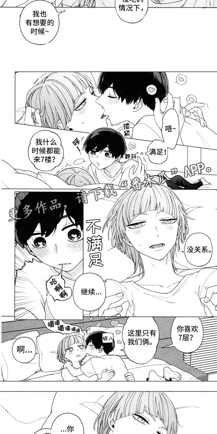 糖药病有遗传吗漫画,第14章：求知1图