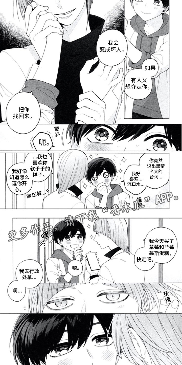 糖糖漫画,第17章：和好2图