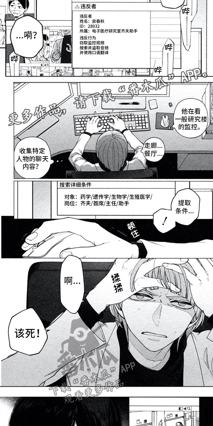 糖药漫画,第16章：开解4图