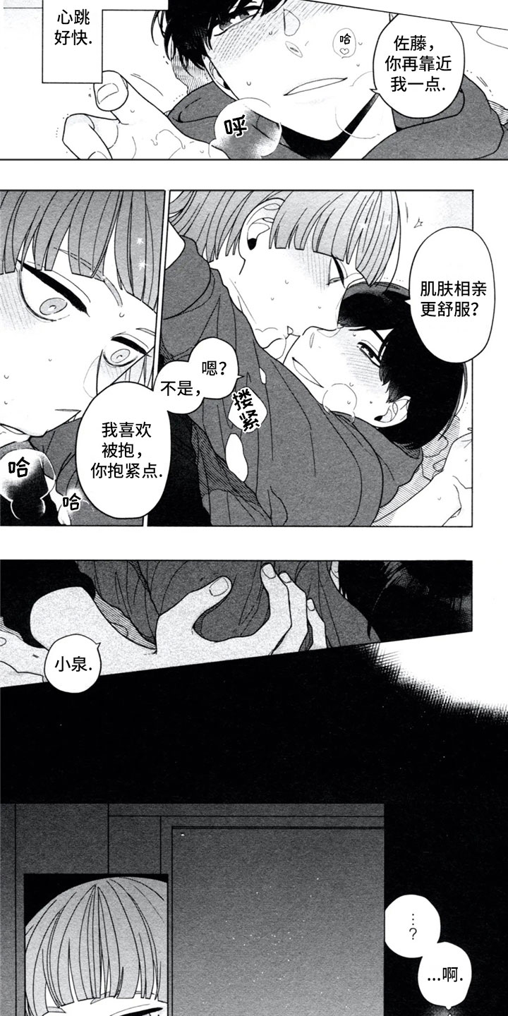 糖药病有遗传吗漫画,第3章：男友3图